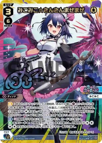 WXDi-P12-008U UR みこみこ☆さんさんまぜまぜ(簽名)