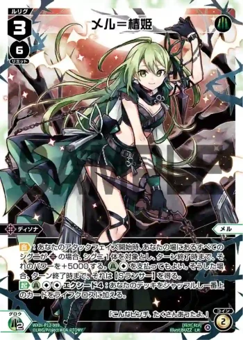 WXDi-P12-009 LR メル＝椿姫