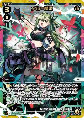 WXDi-P12-009U UR メル＝椿姫(簽名)