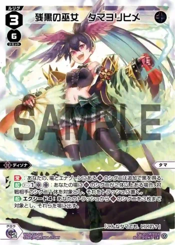 WXDi-P12-010 LR 残黒の巫女 タマヨリヒメ
