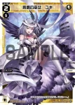 WXDi-P12-012 LC 清濁の巫女 ユキ