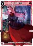 WXDi-P12-016 LC 妖禍 花代・似