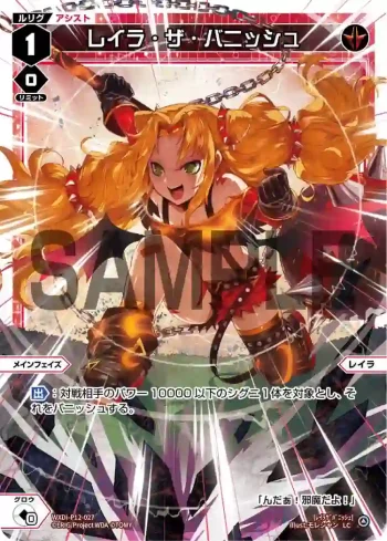 WXDi-P12-027 LC レイラ・ザ・バニッシュ