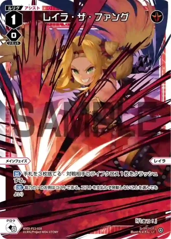 WXDi-P12-028 LC レイラ・ザ・ファング