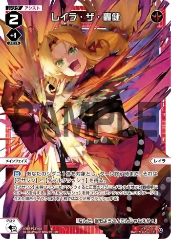 WXDi-P12-029 LC レイラ・ザ・轟健