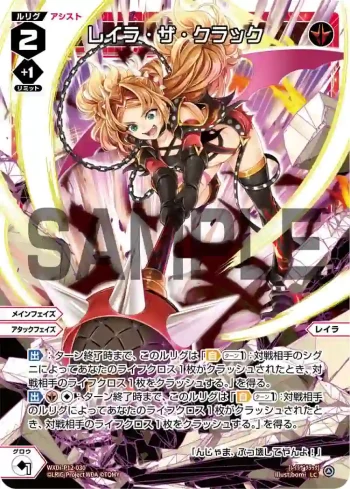 WXDi-P12-030 LC レイラ・ザ・クラック