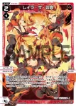 WXDi-P12-031 LC レイラ・ザ・乱舞
