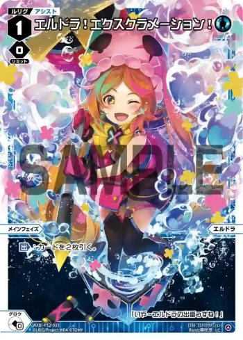 WXDi-P12-033 LC エルドラ!エクスクラメーション!