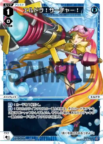 WXDi-P12-034 LC エルドラ!サーチャー!
