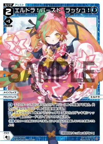 WXDi-P12-035 LC エルドラ!バースト・ラッシュ!