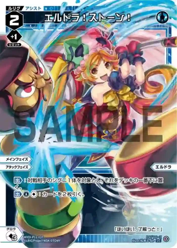 WXDi-P12-037 LC エルドラ!ストーン!