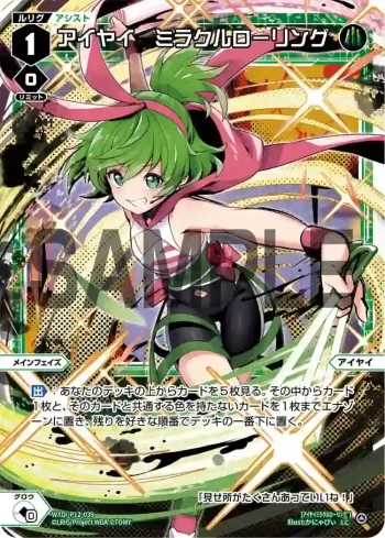 WXDi-P12-039 LC アイヤイ ミラクルローリング