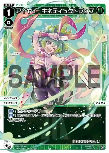 WXDi-P12-040 LC アイヤイ キネティックトランプ