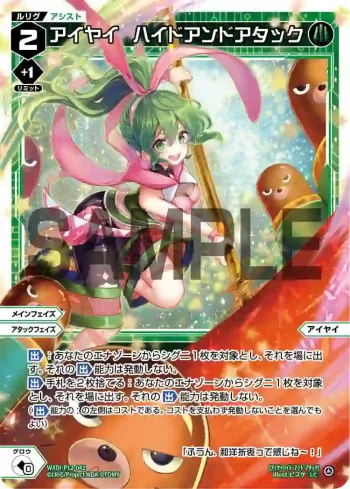 WXDi-P12-042 LC アイヤイ ハイドアンドアタック