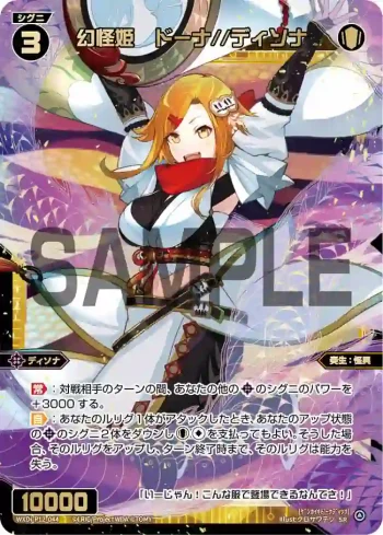 WXDi-P12-044 SR 幻怪姫 ドーナ//ディソナ