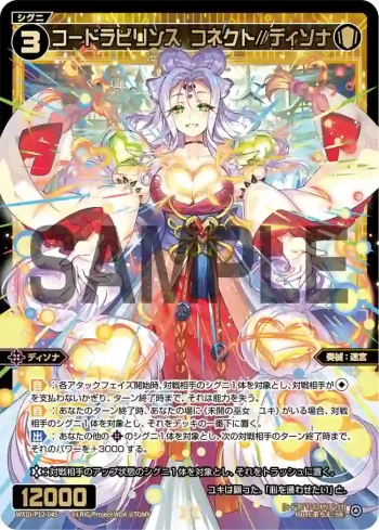WXDi-P12-045 SR コードラビリンス コネクト//ディソナ