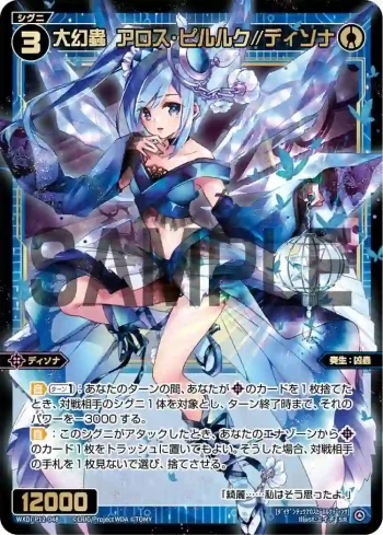 WXDi-P12-048 SR 大幻蟲 アロス・ピルルク//ディソナ