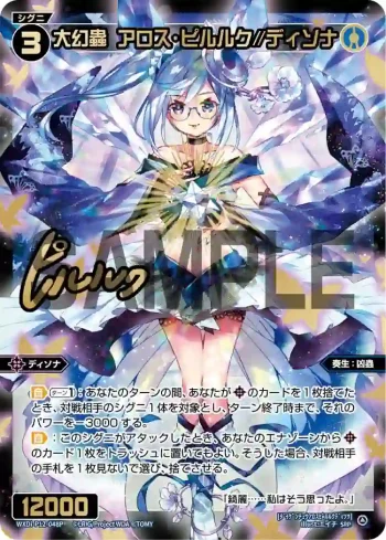 WXDi-P12-048P SRP 大幻蟲 アロス・ピルルク//ディソナ(簽名)