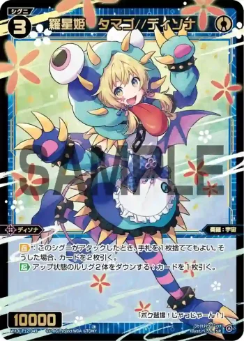 WXDi-P12-049 SR 羅星姫 タマゴ//ディソナ