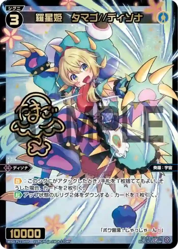 WXDi-P12-049P SRP 羅星姫 タマゴ//ディソナ(簽名)