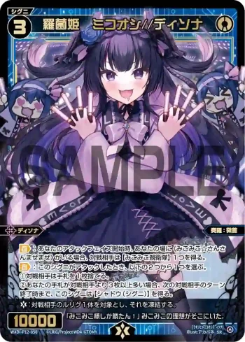 WXDi-P12-050 SR 羅菌姫 ミコオシ//ディソナ