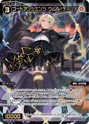 WXDi-P12-053P SRP コードアンシエンツ ウムル//ディソナ(簽名)
