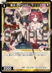 WXDi-P12-057 C 羅星 ノヴァ//ディソナ