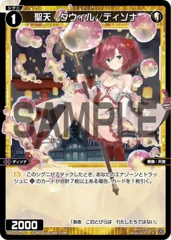 WXDi-P12-056 R 聖天 タウィル//ディソナ