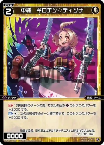 WXDi-P12-060 C 中装 ギロチン//ディソナ