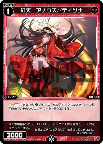 WXDi-P12-064 C 紅天 アノウズ//ディソナ