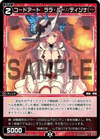 WXDi-P12-066 R コードアート ララ・ルー//ディソナ