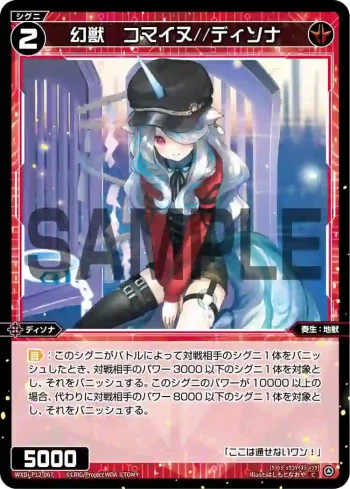 WXDi-P12-067 C 幻獣 コマイヌ//ディソナ