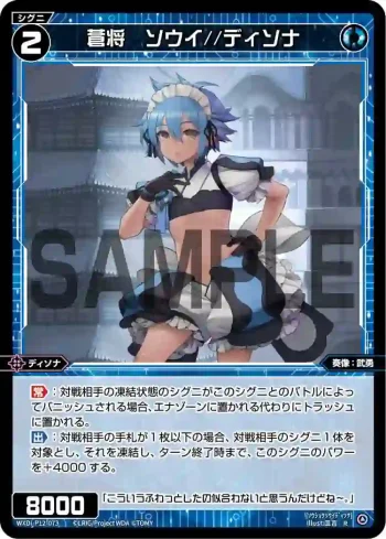 WXDi-P12-073 R 蒼将 ソウイ//ディソナ