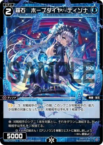 WXDi-P12-074 C 羅石 ホープダイヤ//ディソナ