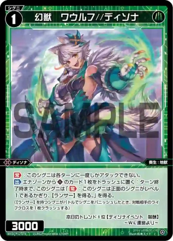 WXDi-P12-078 C 幻獣 ワウルフ//ディソナ