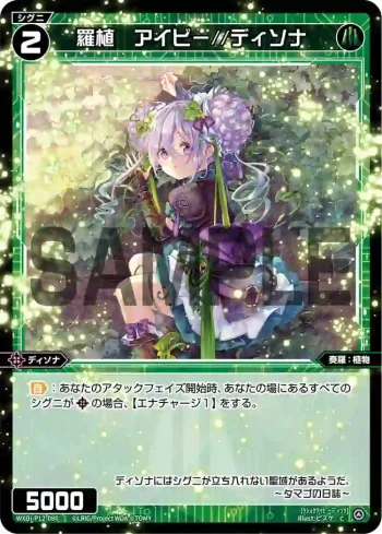 WXDi-P12-080 C 羅植 アイビー//ディソナ