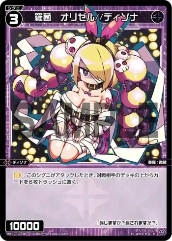 WXDi-P12-088 R 羅菌 オリゼル//ディソナ