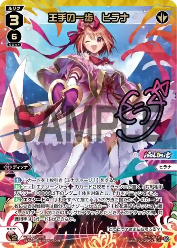 WXDi-P13-007U UR 王手の一歩 ヒラナ(簽名)