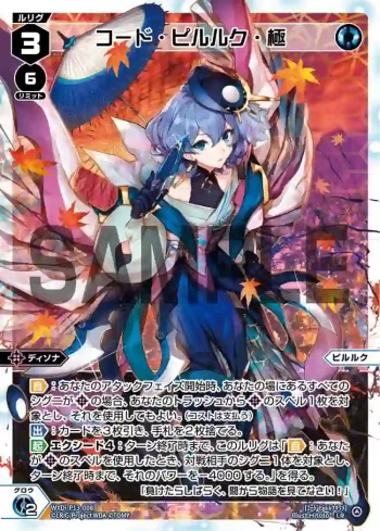 WXDi-P13-008 LR コード・ピルルク・極