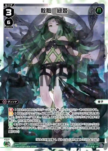 WXDi-P13-009 LR 散散 緑姫