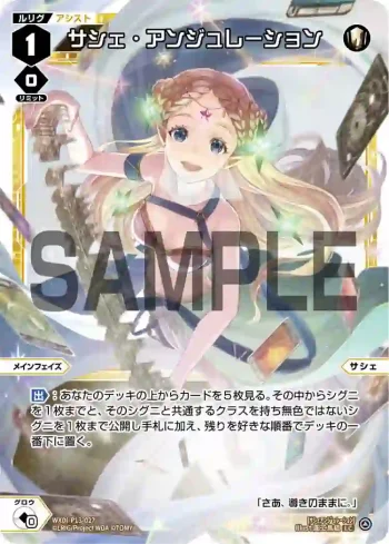 WXDi-P13-027 LC サシェ・アンジュレーション
