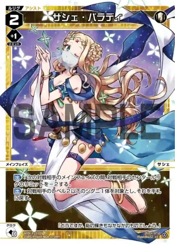 WXDi-P13-029 LC サシェ・バラディ