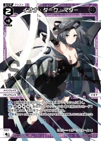 WXDi-P13-037 LC イオナ・ダーク・マター