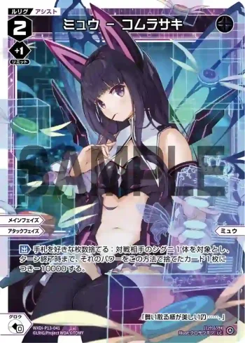 WXDi-P13-041 LC ミュウ - コムラサキ
