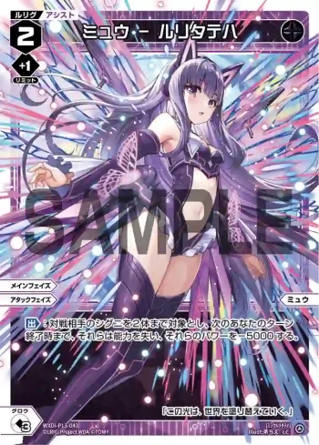 WXDi-P13-043 LC ミュウ - ルリタテハ