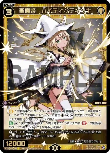 WXDi-P13-044 SR 聖魔姫 ハイティ//ディソナ