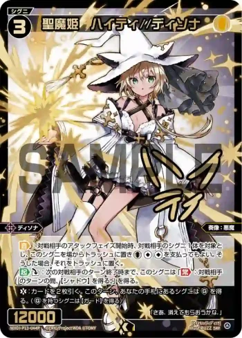 WXDi-P13-044P SRP 聖魔姫 ハイティ//ディソナ(簽名)