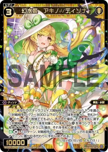 WXDi-P13-045 SR 幻水姫 アキノ//ディソナ