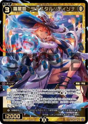 WXDi-P13-046 SR 羅星姫 サデスタル//ディソナ