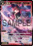 WXDi-P13-047P SRP 幻獣神 LOVIT//ディソナ(簽名)